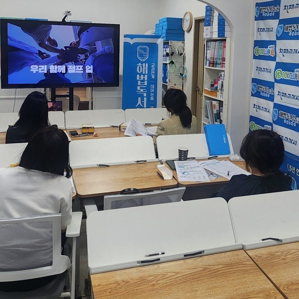 점프업 1주차 교육에 참석한 원장님들