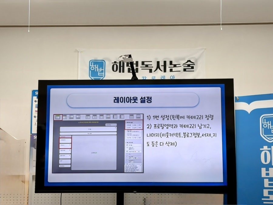 스킬업 교육 화면의 블로그 설정 안내